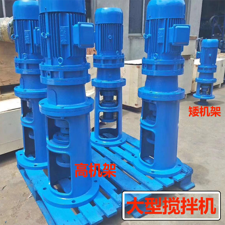 高機架大型攪拌機