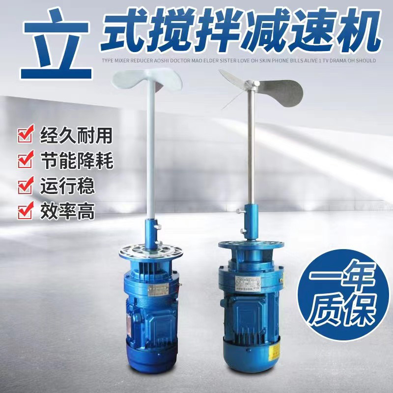 立式攪拌（bàn）減速（sù）機