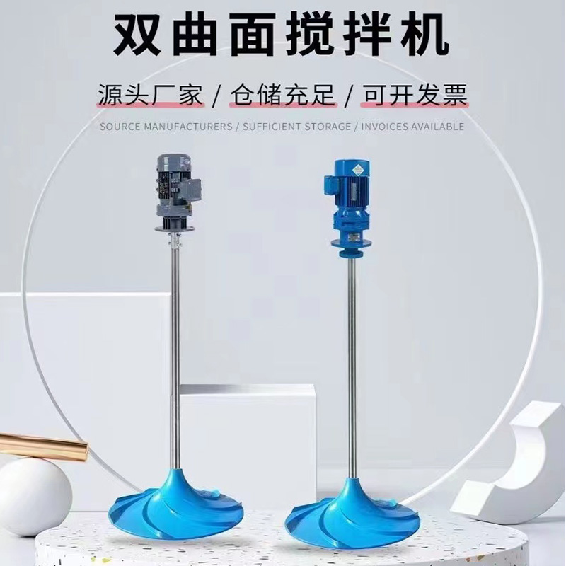 雙曲麵攪拌機