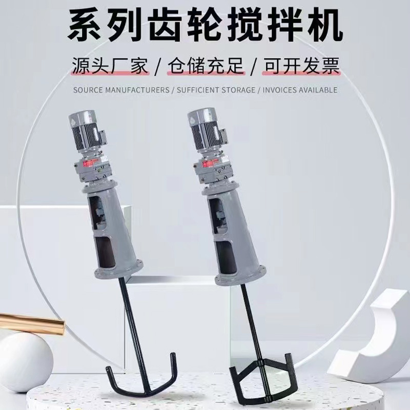 係列（liè）齒輪攪拌（bàn）機（jī）
