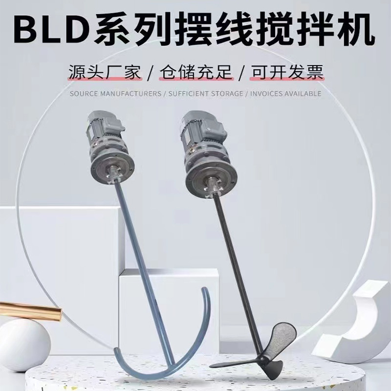 BLD係列擺線攪拌（bàn）機（jī）