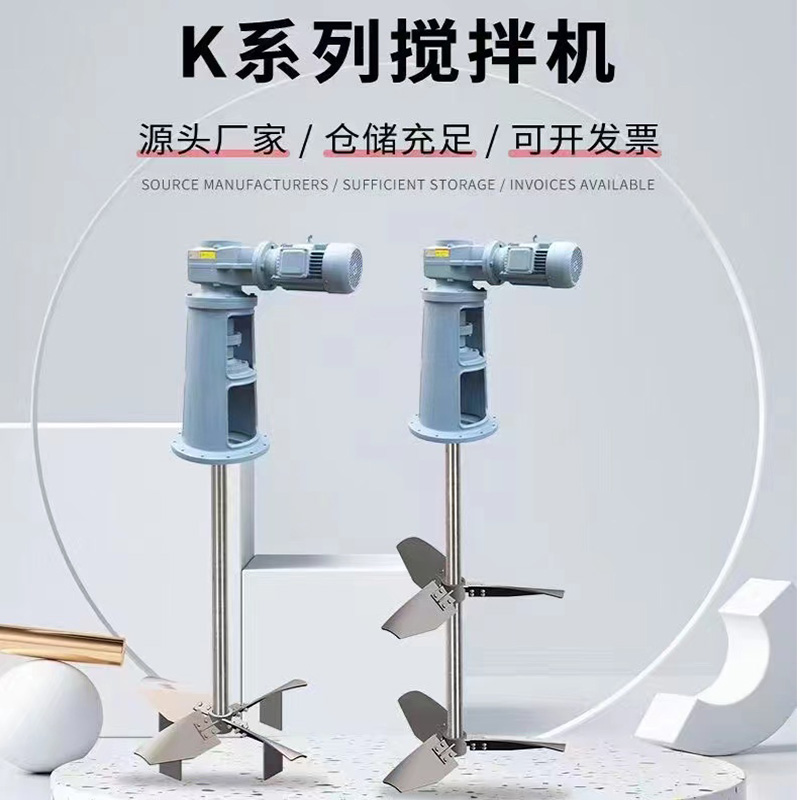 K係列攪（jiǎo）拌機