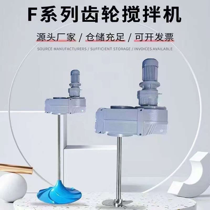 F係列齒輪攪拌（bàn）機