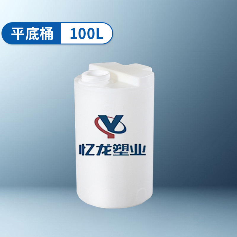 平（píng）底桶 100L