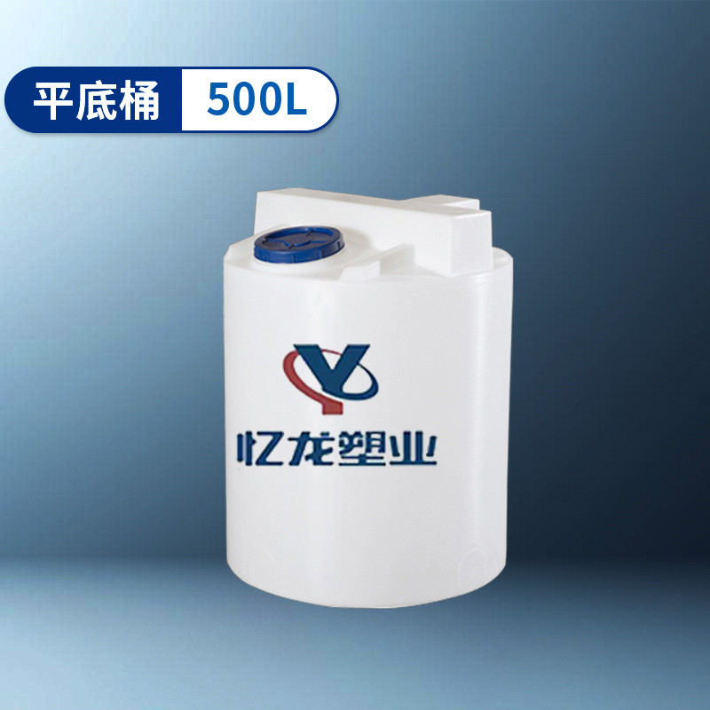 平底（dǐ）桶 500L