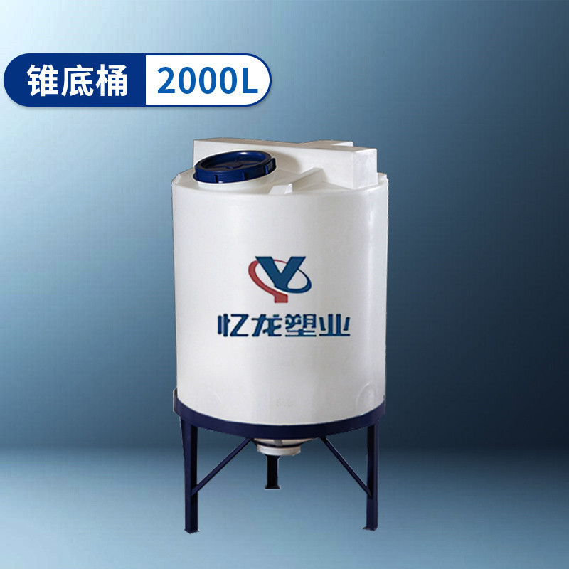 錐底桶 2000L