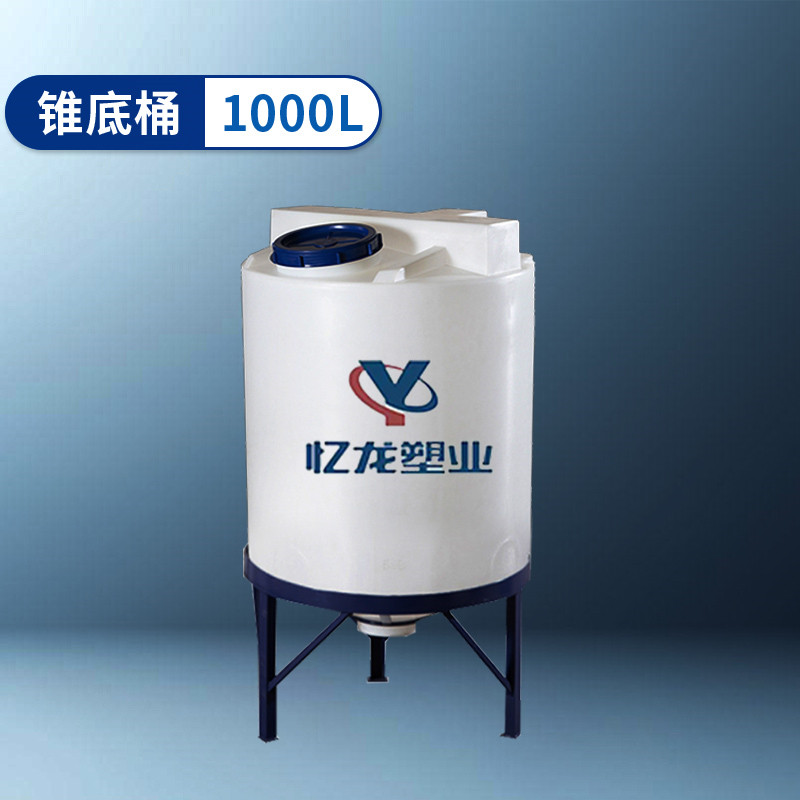 錐底桶 1000L
