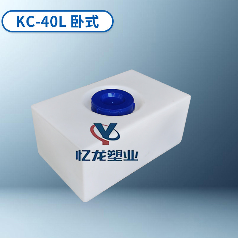 KC-40L臥式方型加藥箱