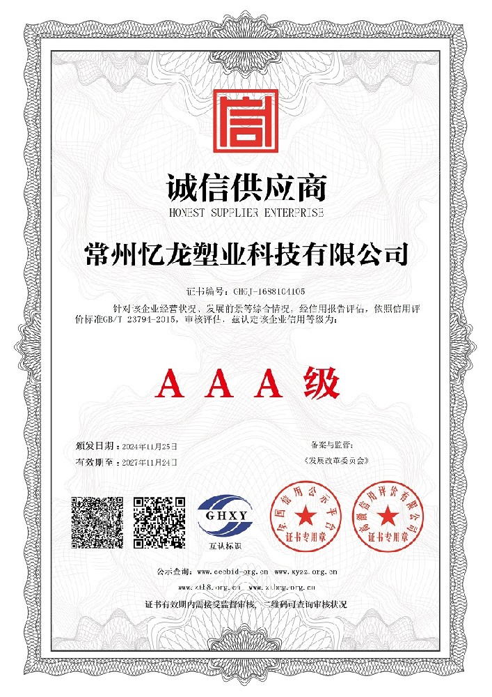 常州免费91塑業（yè）科技有限公司-誠信供應商.jpg