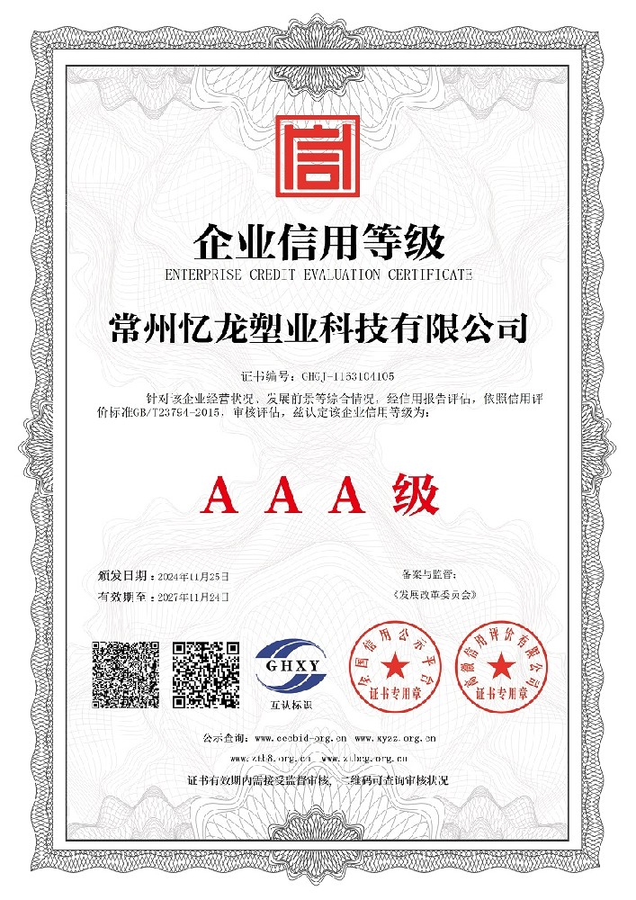 免费91塑業-企業信用等級