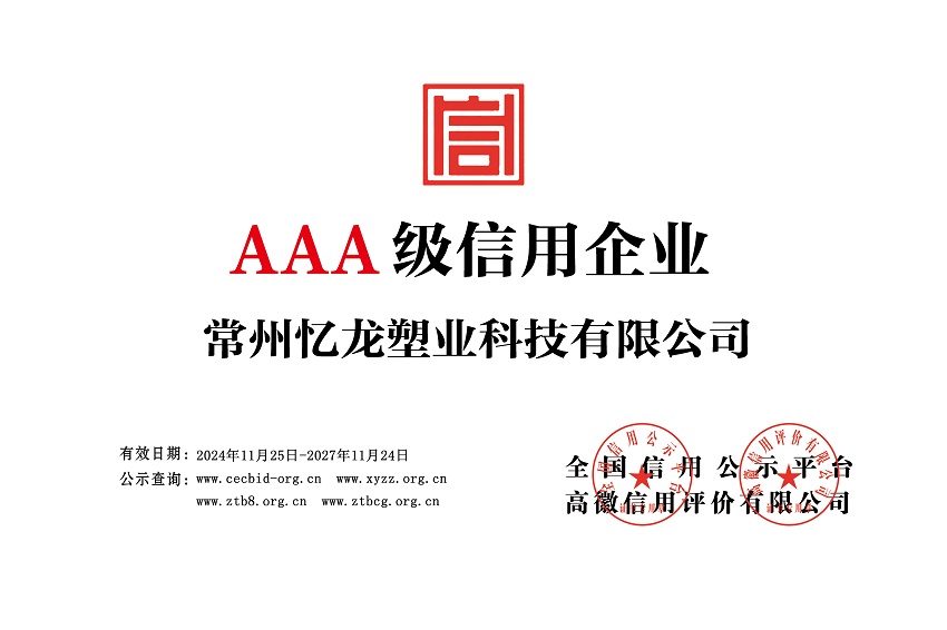 免费91塑業-企業信用等級-銅牌