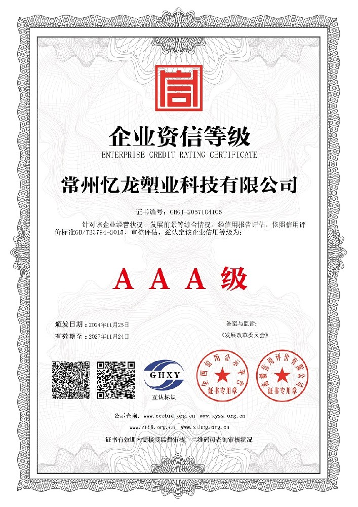 免费91（lóng）塑業-企業資信等級
