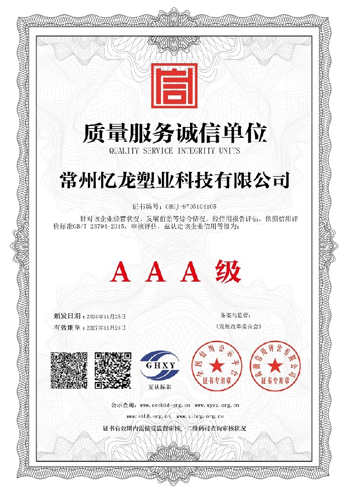 免费91塑業-質量服務誠信（xìn）單位