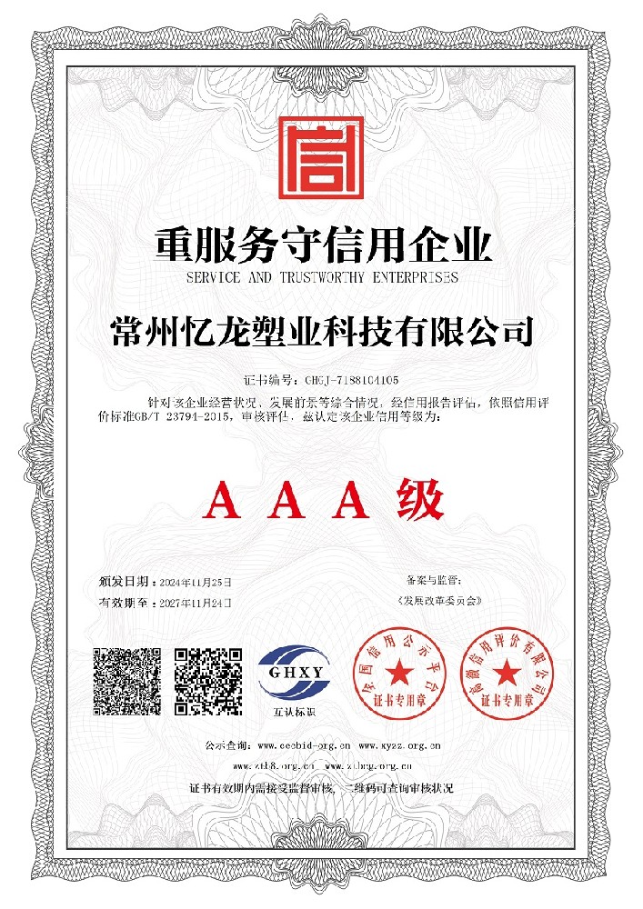 免费91塑業-重服務（wù）守信用企業