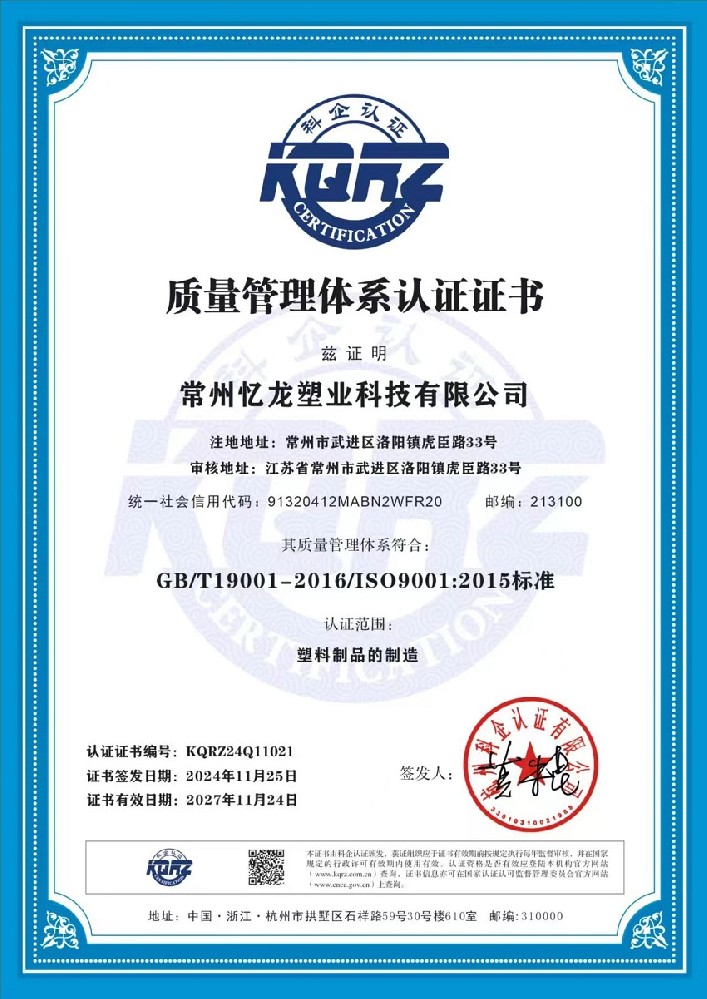免费91塑業-質量管理體係認（rèn）證證（zhèng）書